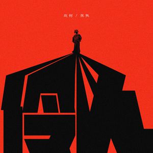 新疆女人性交乱伦三级片
